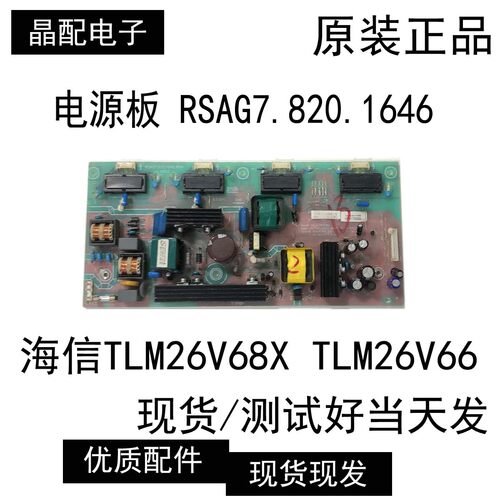 电源板RSAG7.820.1646海信