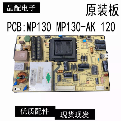 电源板MP130-AK120测试好