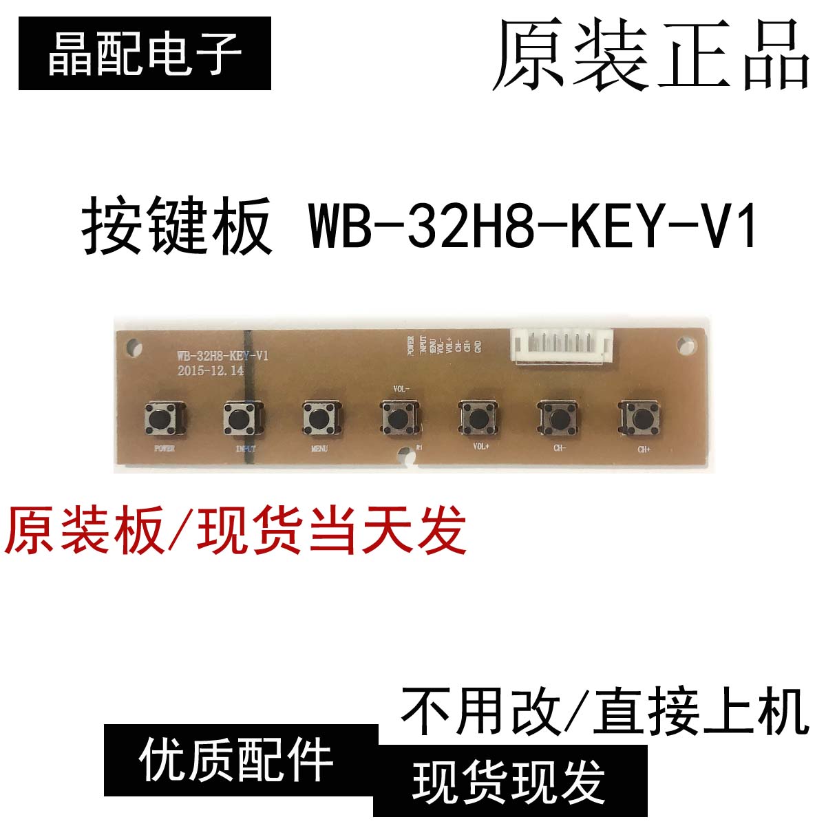 控制板WB-32H8-KEY-V1