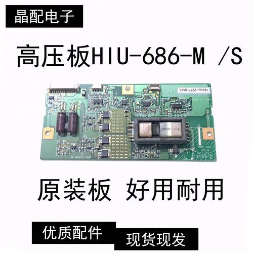 液晶电视高压板HIU-686-M