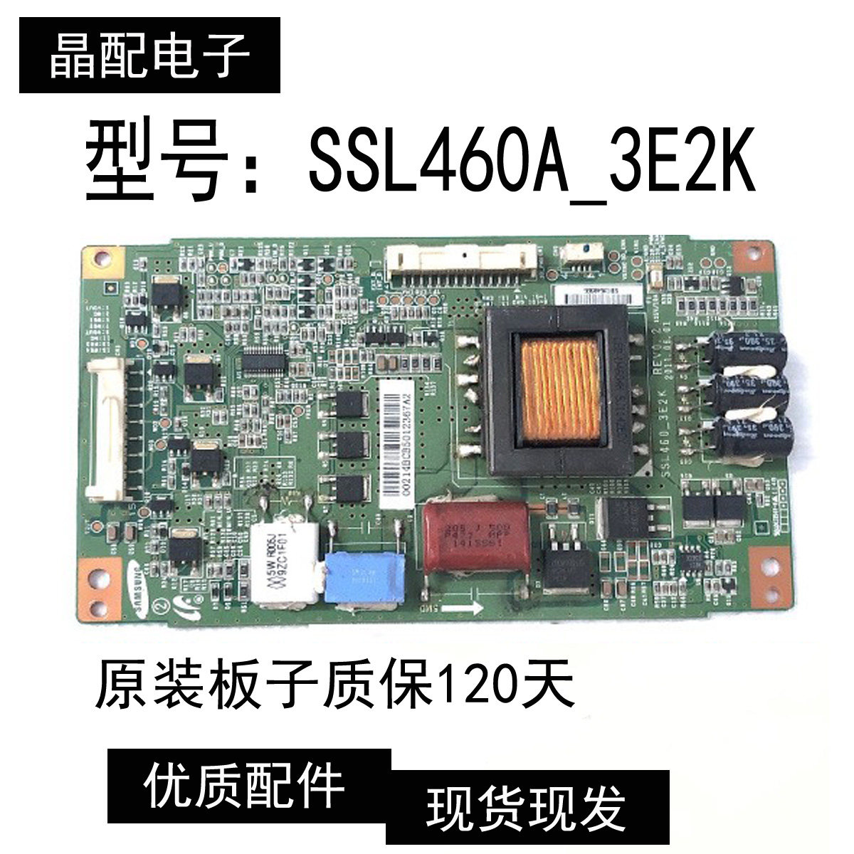 现货恒流板SSL460_3E2K