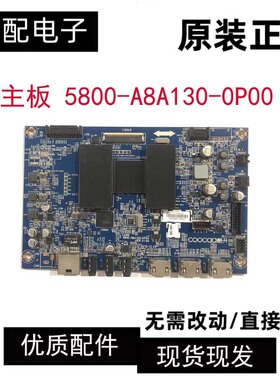 创维酷开 42K1Y 49K1Y 55K1Y 主板 5800-A8A130-0P00 0P50