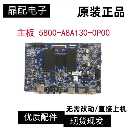 主板5800-A8A130-0P000P50