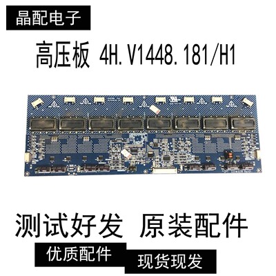 液晶电视高压板4H.V1448.181/H1