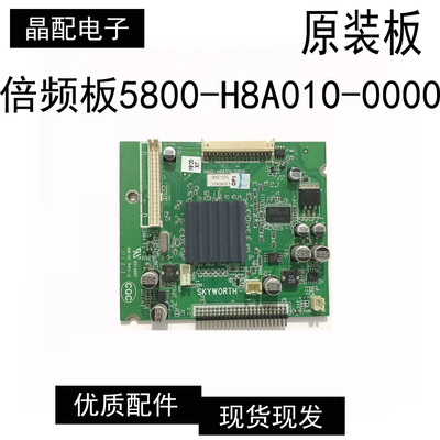 原装配件倍频板5800-H8A010-0000