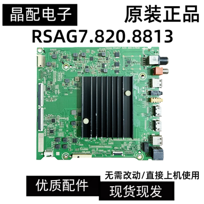 海信HZ50A68主板RSAG7.820.8813