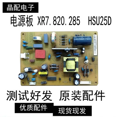 电源板XR7.820.285HSU25D