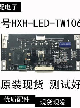 原装广告机 拼接屏专用恒流板HXH-LED-TW1060现货测试好插口可选