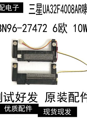 原装三星UA32F4008AR喇叭 BN96-27472 6欧 10W一对价