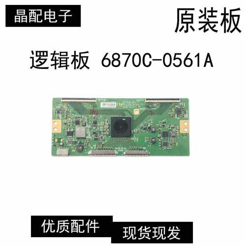 逻辑板6870C-0561A索尼