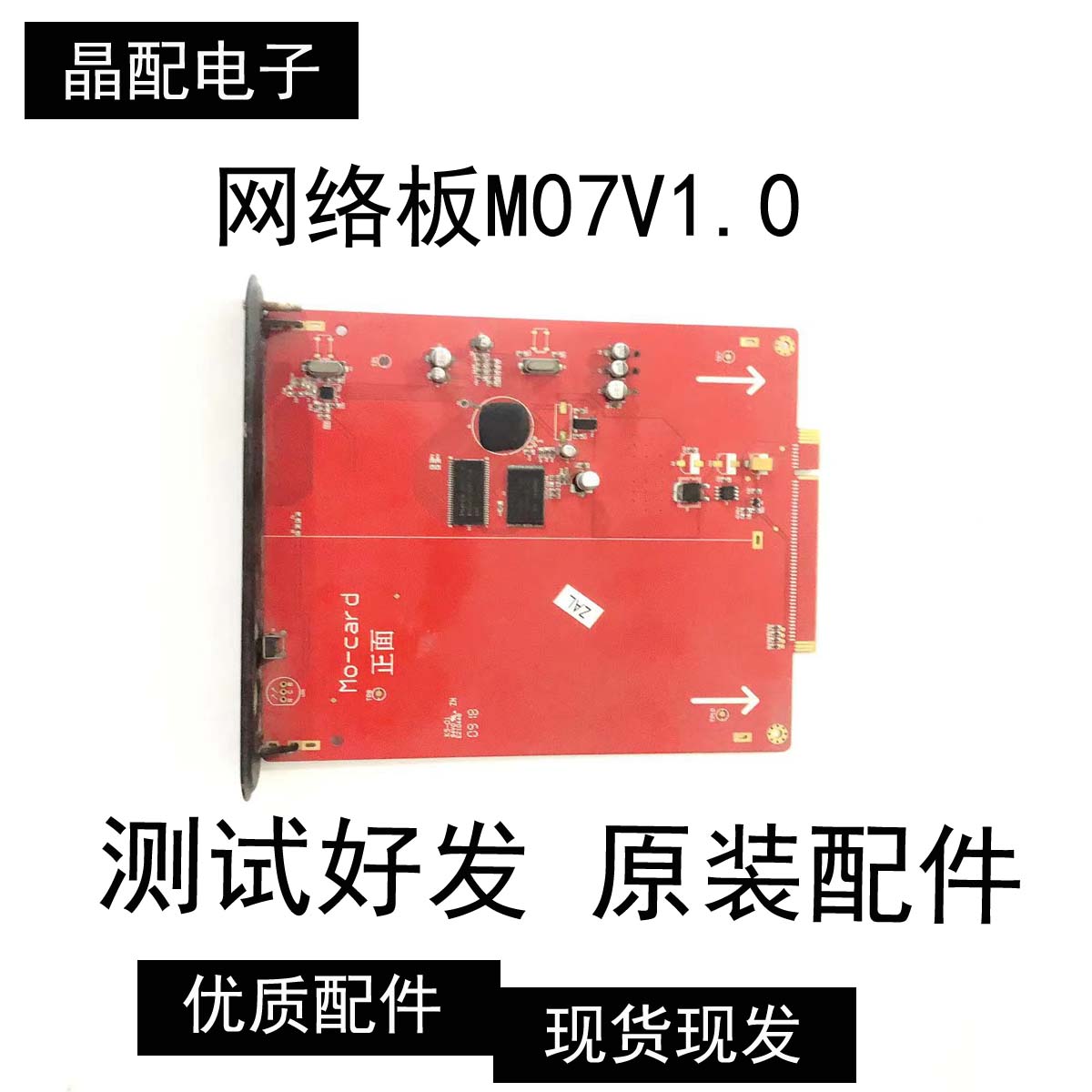海尔LP55R3原装网络板：M07V1.0