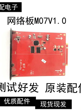 海尔LP55R3 原装网络板：M07V1.0