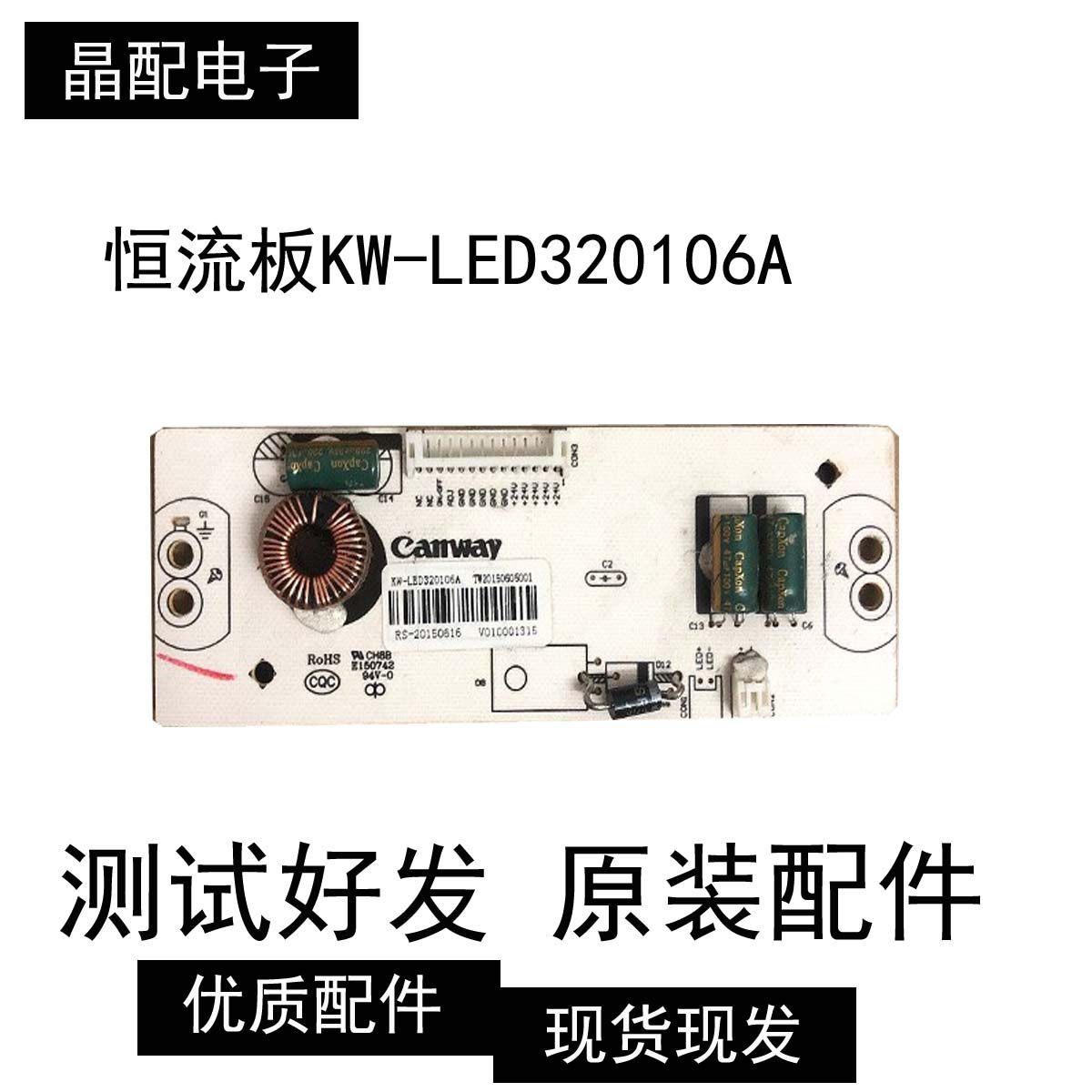 背光板 恒流板KW-LED320106A RS-20150727