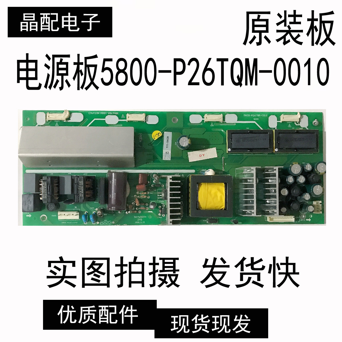 电源板5800-P26TQM-0010