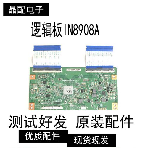 逻辑板IN8908A条码EATDJ2S50