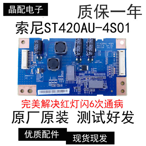 恒流板背光板ST420AU-4S01