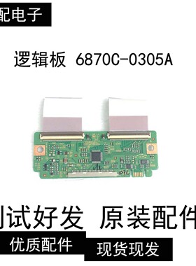 原装 逻辑板 6870C-0305A LC370WXE-SBV1长虹ITV37650X/LT37630X