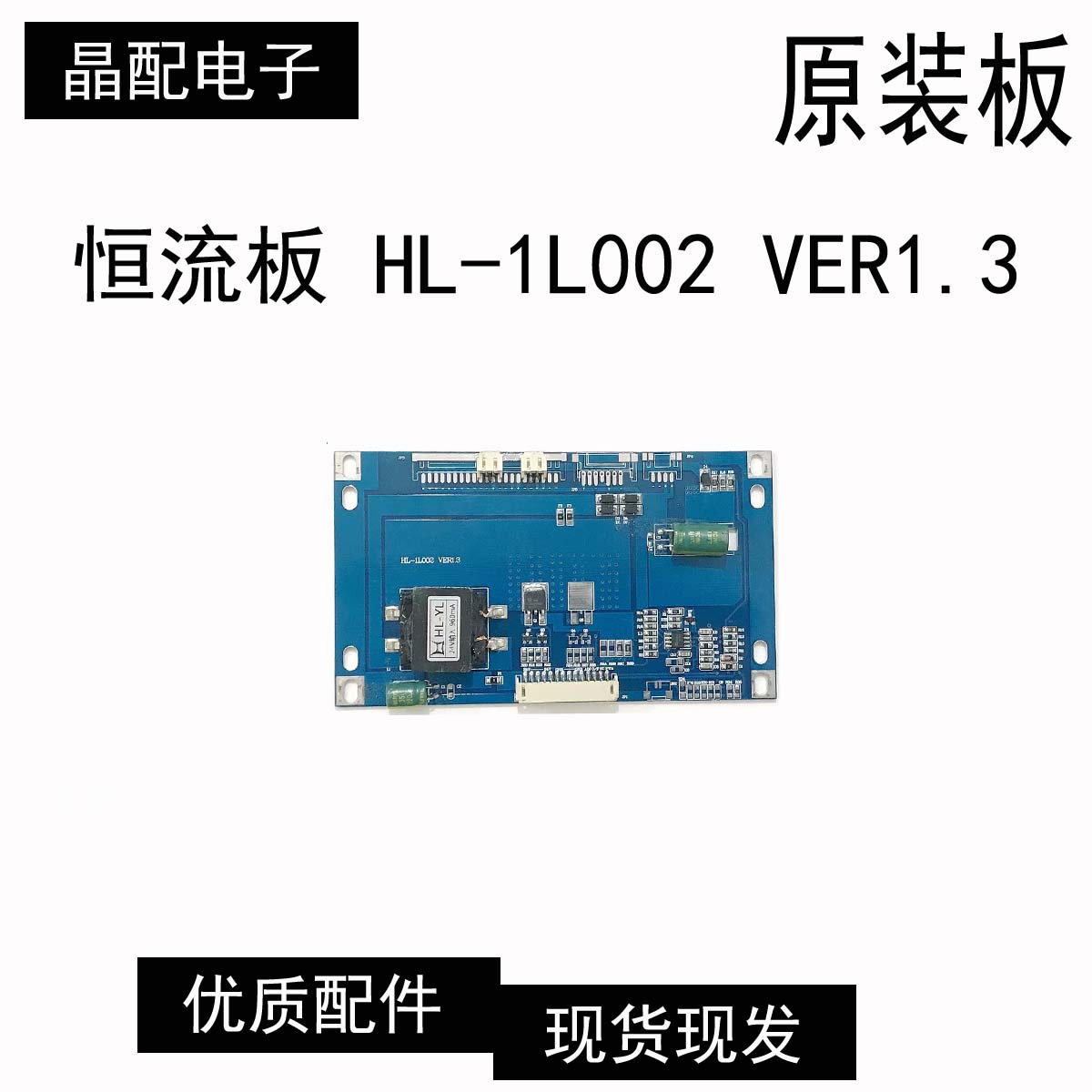 恒流板HL-1L002VER1.3