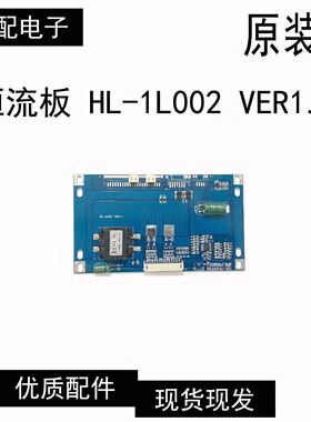 原装 恒流板 HL-1L002 VER1.3 24V 960mA 测好发