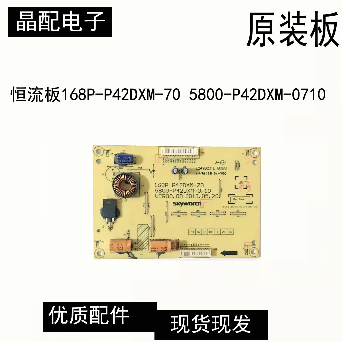 恒流板168P-P42DXM-70