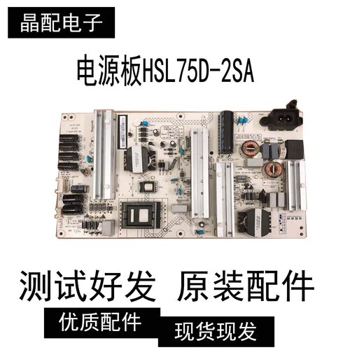 原装正品电源板HSL75D-2SA