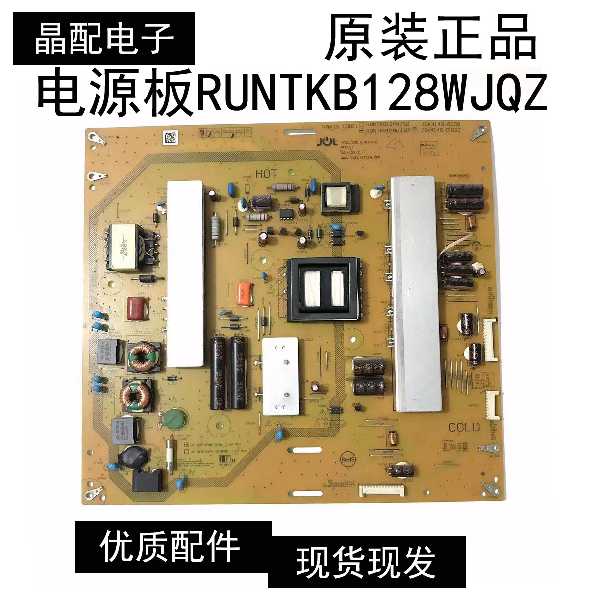电源板RUNTKB128WJQZ测试好