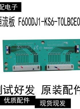 夏普 LCD-60TX85A 恒流板 F600DJ1-KS6-T0LBCE01