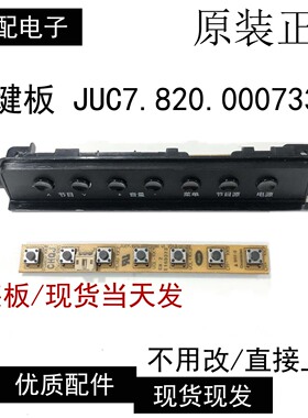 原装长虹LED50C2000i 32K01按键板JUC7.820.00073381