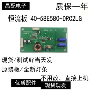 TCL D58A620U高压板 恒流板40-58E580-DRC2LG