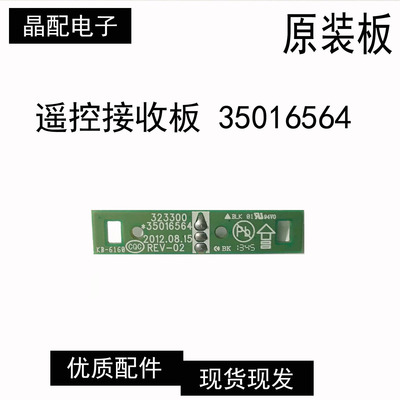 遥控接收板35016564康佳