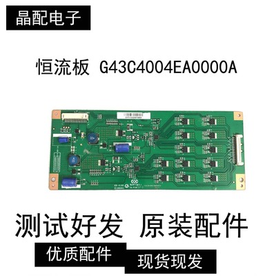 恒流板G43C4004EA0000A