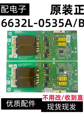 原装高压板6632L-0535A 6632L-0535B测试好发 一对价