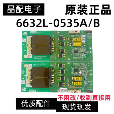 高压板6632L-0535A6632L-0535B