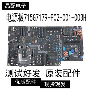 原装乐视X3-55 L553LN液晶电视电源板715G7179-P02-001-003H测好