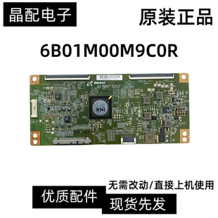 原装创维50E6200 IN8905A逻辑板 6B01M000M9C0R屏V500DJ2-KS5