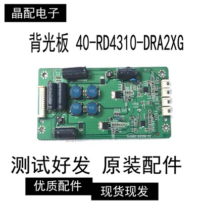 背光板40-RD4310-DRA2XG