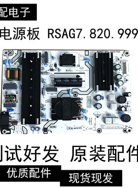 原装海信65E31Z 65E52F电视电源板 RSAG7.820.9999 电路板