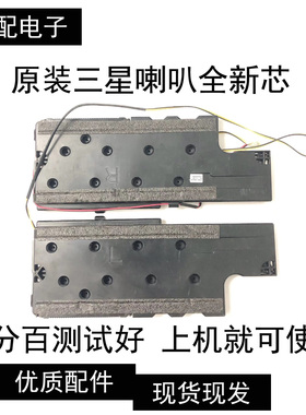原装三星UA40F5080AR喇叭UA46F5000AR BN96-25565A/B/ 6欧10W