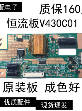原装TCL L43E5000E恒流板V430C01 REV1.2 
