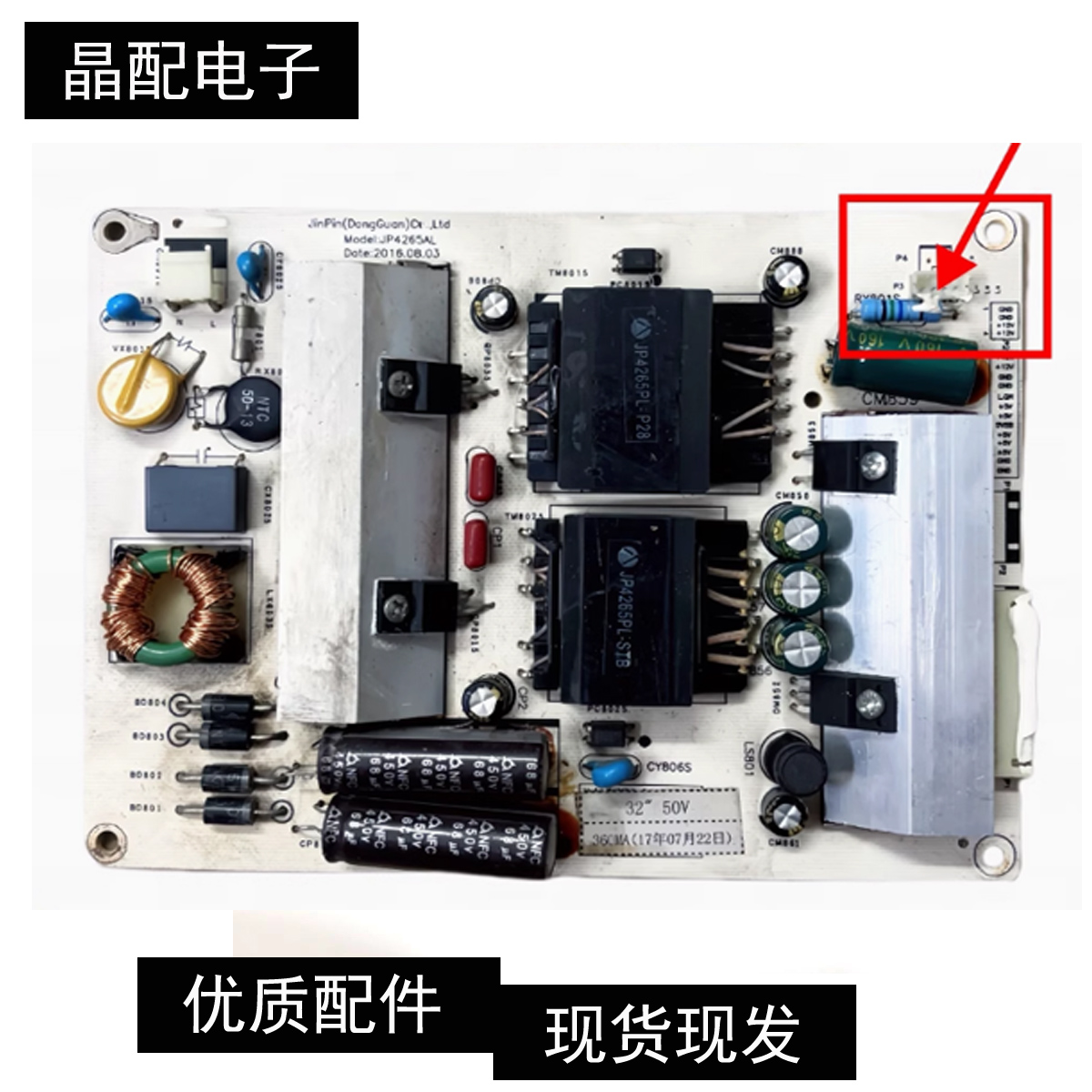 恒流一体板JP4265AL原装