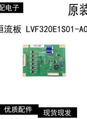 原装TCL L32P21BD恒流板LVF320E1S01-A01 KB-6160 CQC04001009854