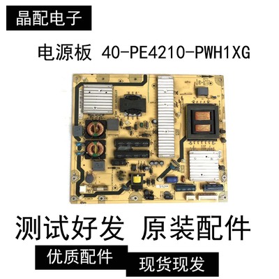 原装电源板40-PE4210-PWH1XG
