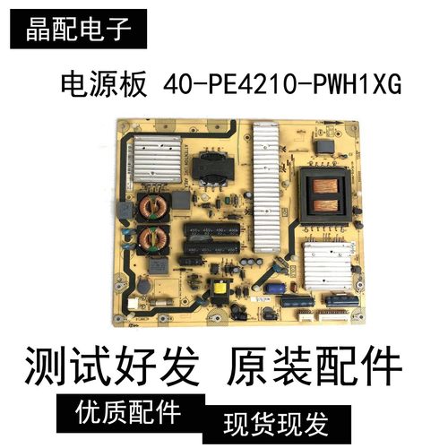 原装电源板40-PE4210-PWH1XG