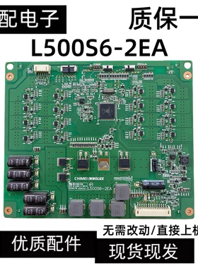原装恒流板L500S6-2EA LED50K680X3DU/50K610X3D 50E780U