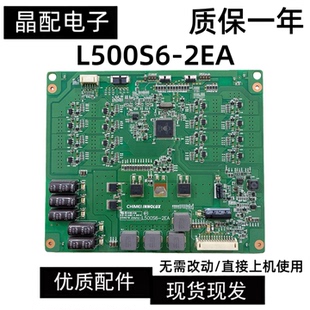 原装恒流板L500S6-2EA LED50K680X3DU/50K610X3D 50E780U