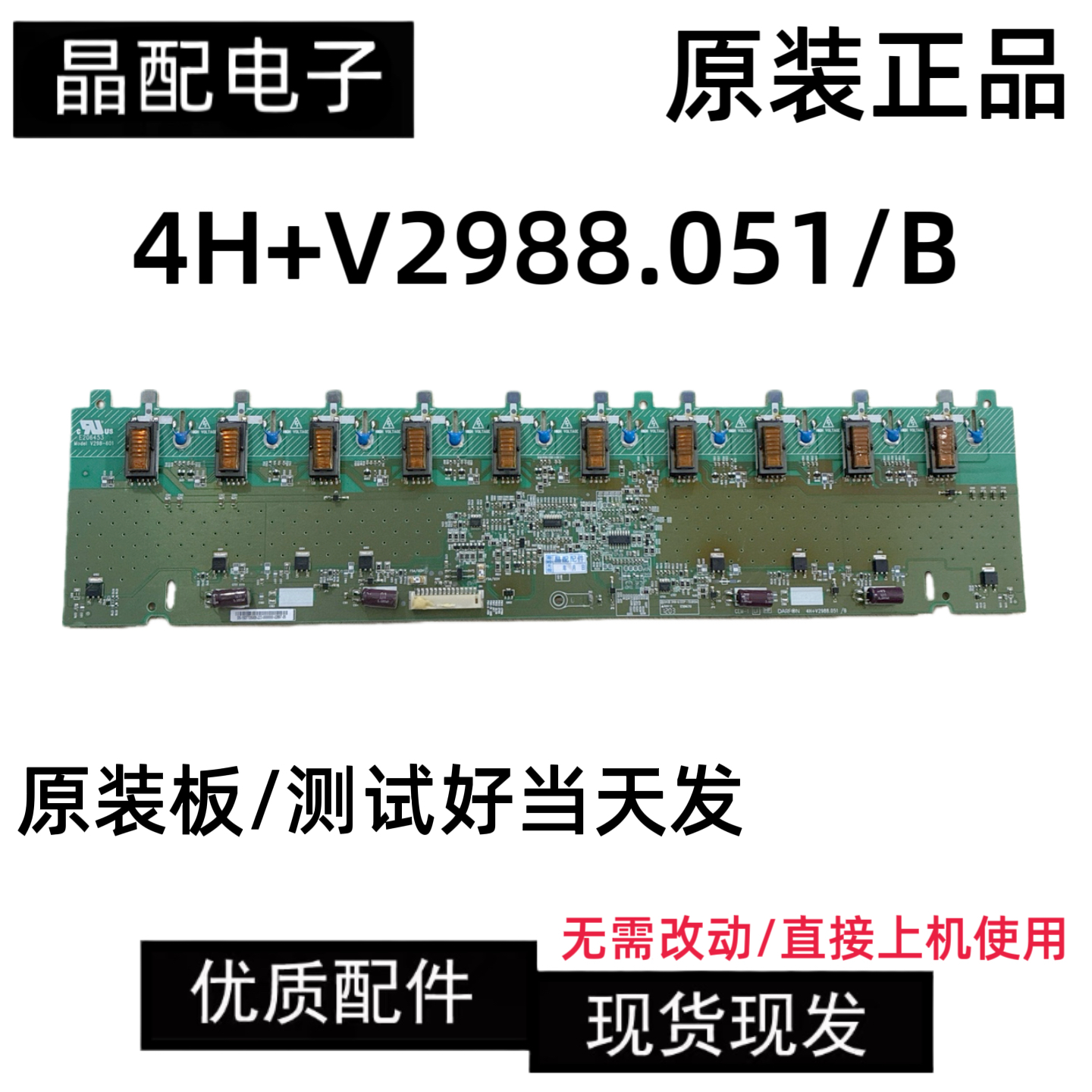 海尔配件高压板4H+V2988.051/B