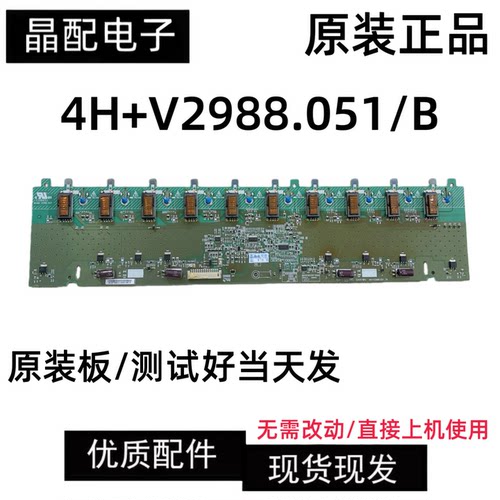 海尔配件高压板4H+V2988.051/B