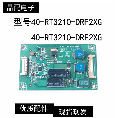 原装TCL恒流板40-RT3210-DRF2XG