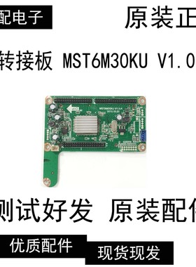 鼎科120HZ液晶屏转接板MST6M30KU V1.0液晶屏专用120HZ转接板