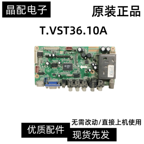 主板T.VST36.10A配屏HV320